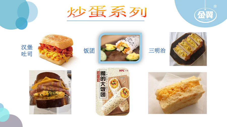 厚德食品股份有限公司-产品介绍（培训用）-21.jpg